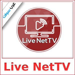 تحميل تطبيق Live NetTV للاندرويد APK مجانا