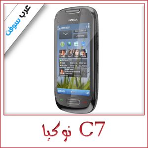 تحميل تطبيقات وبرامج مجانية مخصصة لهاتف نوكيا C7 برابط مباشر