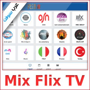 تحميل تطبيق Mix Flix TV للاندرويد APK: تجربة ممتعة لمشاهدة المباريات والأفلام