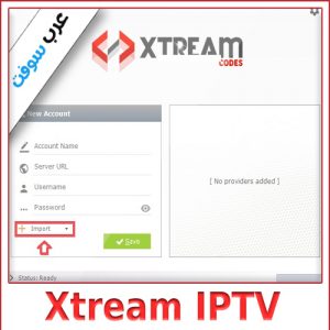 تحميل برنامج Xtream IPTV للكمبيوتر والاندرويد: تجربة مشاهدة مثالية