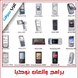 أفضل برامج موبايل نوكيا بصيغة jar – تحميل مباشر من متجر Nokia