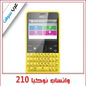 تحميل تطبيق واتساب نوكيا 210 [واتس اب ماسنجر]