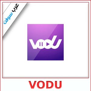 تحميل برنامج VODU فودو الأصلي للكمبيوتر والاندرويد والآيفون