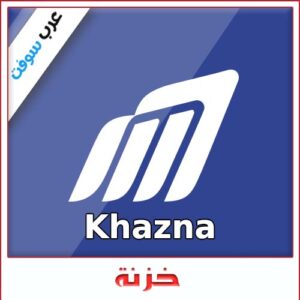تحميل تطبيق خزنة Khazna – الحلول المالية المصرية للاندرويد والايفون مجانا
