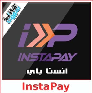 تحميل تطبيق انستا باي InstaPay Egypt للاندرويد والايفون من ميديا فاير